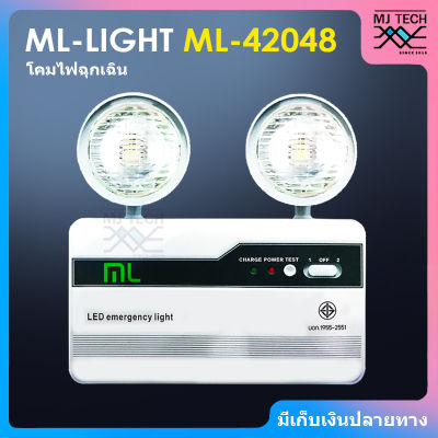 ML-LIGHT โคมไฟฉุกเฉิน ขนาด 10W 220-240V ไฟฉุกเฉิน รุ่น ML-42048