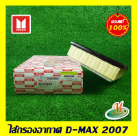 ไส้กรองอากาศ D-MAX 2007 ISUZU แท้ รหัสบาร์โค้ด 8980274800