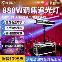 ✖♀ aperture 880 w high power led follow spot distance track lights highlight focusing wedding stage performance