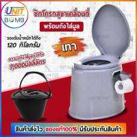 UNITBOMB Portable toilet ส้วมคนแก่ ส้วมผู้ป่วย ส้วมเคลื่อนที่ ที่นั่งถ่ายเคลื่อนที่ สุขภัณฑ์เคลื่อนที่ ส้วม สุขาผู้ป่วย สุขาคนแก่ สุขาเคลื่อนที่ ชักโครก ชักโครกเคลื่อนที่ รุ่น SJ-01