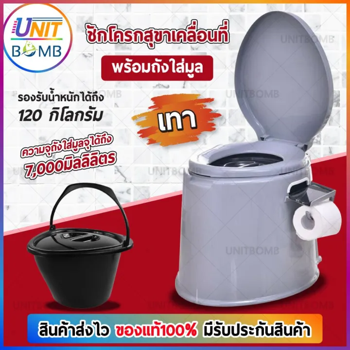 unitbomb-portable-toilet-ส้วมคนแก่-ส้วมผู้ป่วย-ส้วมเคลื่อนที่-ที่นั่งถ่ายเคลื่อนที่-สุขภัณฑ์เคลื่อนที่-ส้วม-สุขาผู้ป่วย-สุขาคนแก่-สุขาเคลื่อนที่-ชักโครก-ชักโครกเคลื่อนที่-รุ่น-sj-01