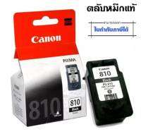 Canon ตลับหมึกอิงค์เจ็ท รุ่น PG-810BK (สีดำ) ของแท้100%ใช้ได้กับปริ้นเตอร์ Canon Pixma