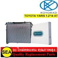 หม้อน้ำ KOYORAD สำหรับ Toyota Yaris 1.214 หนา 16 #R10013.047K (1ชิ้น)