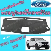 คลองถมซิ่ง พรมปูคอนโซลหน้ารถ  FORD  RANGER  ทุกรุ่น ทุกปี  พรมหน้าปัด  รถกระบะ ฟอร์ด  เรนเจอร์  #แรนเจอร์