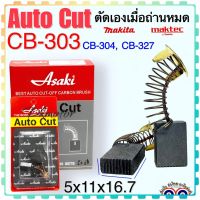 แปรงถ่าน Auto Cut CB303, CB304, CB327(ใช้Specเดียวกัน) ได้หลายรุ่น เช่น MT110, MT111, MT410, MT580, MT582, UB1100, HM1100, 4100NH, GA5010, GA6020, 9015B, 9403 อีกหลายรุ่น