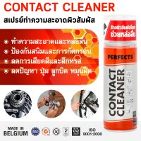 PERFECTS  สเปรย์แดง สเปรย์ทำความสะอาดผิวสัมผัส CONTACT CLEANER 200ml. คอนแทคคลีนเนอร์ แบบน้ำมัน เพอร์เฟค