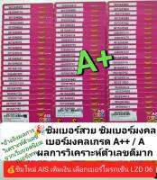 lzd 54 X11 เบอร์มงคลเกรดA++ เบอร์เกรดA ซิมเบอร์สวย ซิมเบอร์มงคล ซิมมงคล เบอร์มงคล เบอร์นำโชค เบอร์จำง่าย ซิมเบอร์สวย ซิมสวยเอไอเอส เบอร์ดี