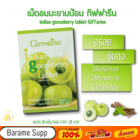 เม็ดอมมะขามป้อม ตรา กิฟฟารีน indian gooseberry tablet Giffarine