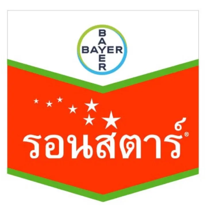 รอนสตาร์ ออกซาไดอะซอน 25 ใช้คุมหญ้าในนาข้าว Lazada.co.th