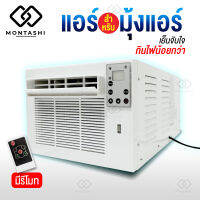 แอร์สำหรับมุ้งแอร์ แอร์เคลื่อนที่ แอร์พกพา 360W ประหยัดไฟ น้ำหนักเบา เสียงเงียบ พกพาได้สะดวก นอนหลับสนิท เย็นเหมือน