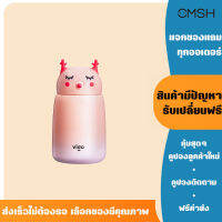 VIGO แก้วเก็บความเย็น ไล่โทนสี ทรงกวางน้อย ขวดน่ารักขนาดเล็ก ความจุ 320ml วัสดุสแตนเลส Mini Water Bottlle รุ่น B0G1163