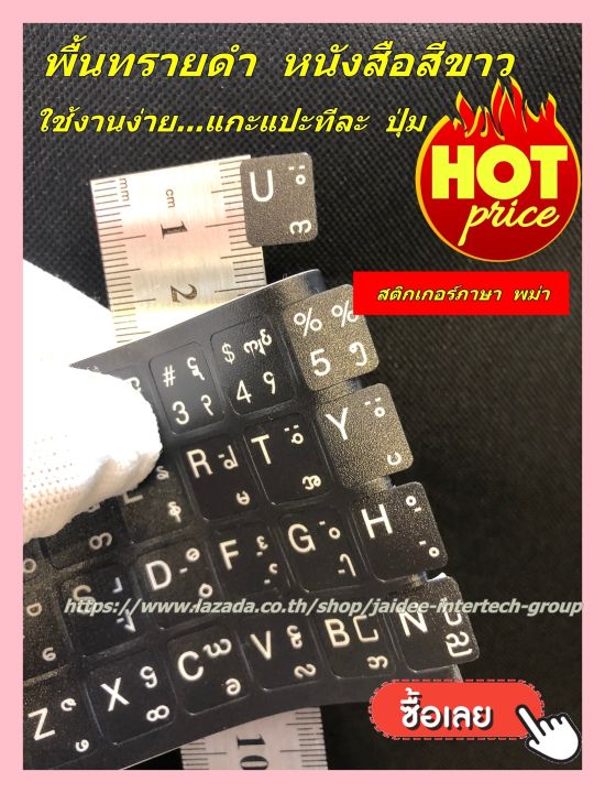 สติ๊กเกอร์แป้นพิมพ์ภาษาพม่า-สติ๊กเกอร์คีย์บอร์ดภาษาพม่า-sticker-keyboard-myanmar-พื้นทรายดำตัวหนังสือสีขาว