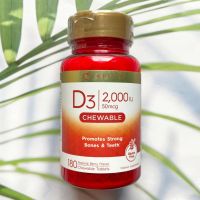 วิตามินดี 3 แบบเม็ดเคี้ยว รสเบอร์รี่ D3 Natural Berry Flavor 2000 IU (50 mcg) 180 Chewable Tablets (Carlyle®) D 3 ดี3 Vitamin D-3