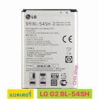 แบตเตอรี่แท้   สำหรับ LG G2 F320 F340L H522Y F260 D728 D729 H778 H779 D722 2540mAh BL-54SH