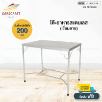 CareCraft โต๊ะอาหารสแตนเลสหนา รุ่น 3 ฟุต เชื่อมตาย