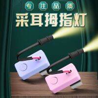 Original High efficiency Professional Ear Picking Spotlight Rechargeable Thumb Lamp Hand Lamp Visual Ear Picking Tool Luminous Ear Spoon Finger Lamp Mini