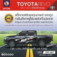 TOYOTA REVO สติ๊กเกอร์ติดรถลายก้างปลา