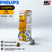 ?หลอดไฟรถยนต์ PHILIPS H3 Pk22s Pre-Vision+30%?(12336pr)