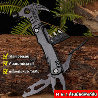 ค้อน คีมจับ อเนกประสงค์ MULTI FUNCTION TOOL ค้อน คีมจับ อเนกประสงค์ MULTI FUNCTION TOOL พรีเมียม ข็งแรงทนทาน พร้อมกระเป๋าเก็บอย่างดี