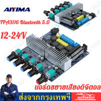 TPA3116บอร์ดขยายเสียง  ชิปใหม่ Bluetooth 5.0 Subwoofer Amplifier Board 2X100W 2.0 Channel High Power Audio Stereo Amplifier Boardเครื่องขยายเสียงระบบเสียงสเตอริโอ