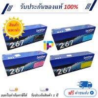 ตลับหมึกโทนเนอร์ Brother TN 267 BK C M Y ของแท้ มีการรับประกัน #หมึกเครื่องปริ้น hp #หมึกปริ้น   #หมึกสี   #หมึกปริ้นเตอร์  #ตลับหมึก