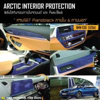 BMW Series 5 G30 (520d) ฟิล์มกันรอยรถยนต์ ภายในรถ PianoBlack by ARCTIC - ครบเซ็ตภายในและภายนอก