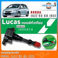 คอยล์จุดระเบิด Lucas คอยล์จุดระเบิดหัวเทียน HONDA Jazz GD / City03-05 IDSI (ตัวหน้าสั้น) ยี่ห้อLucas รหัส (ICA0373 &amp;gt; ICD0372) จำนวน1ชิ้น