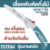 ( Foldable Saw )  Total เลื่อยกิ่งไม้ (180 มม.)  พับได้ 7 นิ้ว รุ่นงานหนัก THFSW1806   by METRO