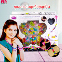 FIN ชุดของเล่นร้อยลูกปัด Beads design toys สีสันสดใส เสริมจินตนาการ พร้อมกล่องใส่ดีไซน์สวย รุ่น TCN8802