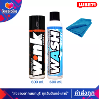 LUBE71 WINK  + WASH สเปรย์เคลือบเงา 600 มล.+ สเปรย์ล้างคราบสกปรกแมลง ยางไม้ ุ600 มล + ผ้า