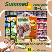 ??ซันเมด โกลด์ M-L 10 ชิ้น 1 ห่อ sunmed gold รอบสะโพก 28-46 นิ้ว ผ้าอ้อมผู้ใหญ่(8377)