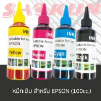 หมึกเติมสำหรับเครื่องพิมพ์ EPSON ยี่ห้อ SHOKUN(โชกุน) บรรจุ 100cc. มาตรฐานสากล ประสบการณ์ยาวนานกว่า 20ปี.