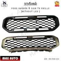 กระจังหน้า FORD RAGNER ปี 2018 T8 GRILLE  (WITHOUT LED ) 0EM : HM-FD19-024