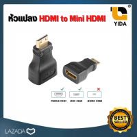 หัวแปลง HDMI to Mini HDMI