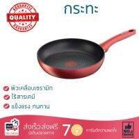 กระทะทอด กระทะเคลือบอย่างดี PAN TEFAL CHARACTER 20CM  TEFAL  C6820275 ร้อนเร็ว กระจายความร้อนทั่วถึง เคลือบอย่างดี ไม่ติดผิวหน้า ปลอดภัยไร้สารเคมี Cooking Pans จัดส่งฟรีทั่วประเทศ