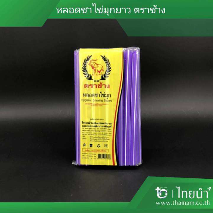 หลอดชาไข่มุก-ยาว-ใสลาย-คละสี-ตราช้าง-บรรจุ-10-เเพค-แพคละ-50-กรัม