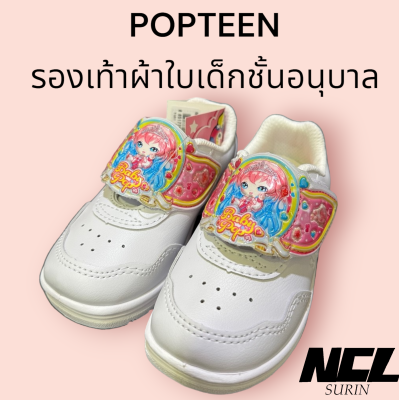 POPTEEN รองเท้านักเรียนอนุบาลหญิงป๊อปทีน รุ่น Baby Pop สีขาว