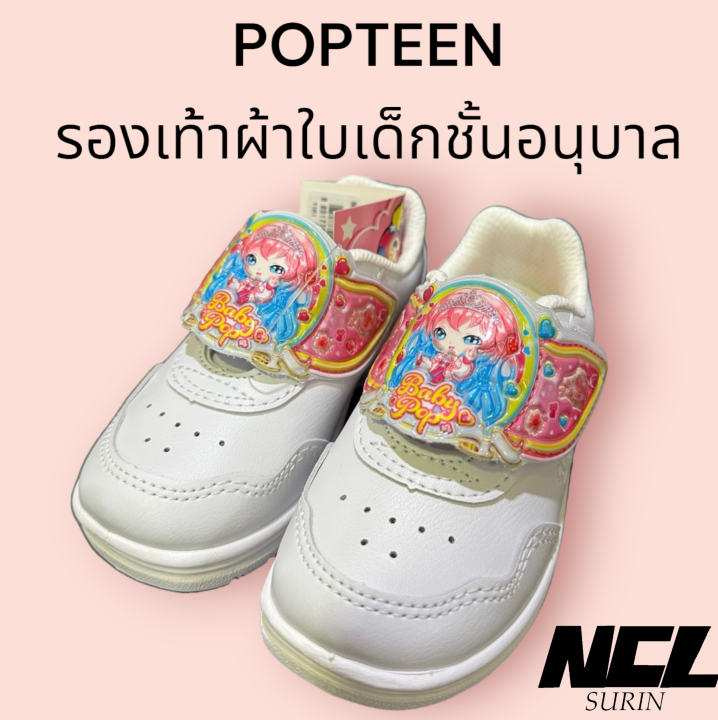 popteen-รองเท้านักเรียนอนุบาลหญิงป๊อปทีน-รุ่น-baby-pop-สีขาว