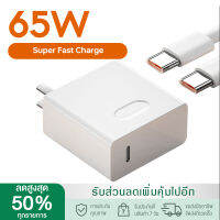 【จัดส่งกรุงเทพ】Huawei 65W Fast Charging PD Super Charger, ที่ชาร์จแล็ปท็อป  ชุดชาร์จ หัวเหว่ย หัวชาร์จ+สายชาร์จ Type C ถึง Typ C Matebook โทรศัพท์แล็ปท็อป