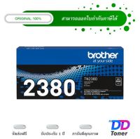 Brother TN-2380 Black Original Laser Toner Cartridge ตลับหมึกโทนเนอร์ ของแท้100%