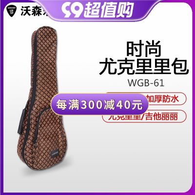 Genuine High-end Original woshion Watson fashion thickened ukulele bag guitar Lili bag 21 inches 23 inches 28 inches gig bag