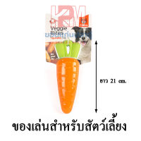 Fofos Dog Toy ของเล่นสุนัข ของเล่นยางขัดฟัน รูปแครอท บีบมีเสียง ลอยน้ำได้ ขนาด 21 ซม.