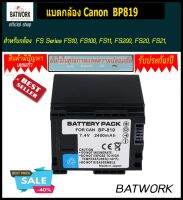 Bat camera (แบตกล้อง) CANON BP-819/BP819 ใช้ได้กับกล้องรุ่น Canon FS Series FS10, FS100, FS11, FS200, FS20, FS21, FS22, FS30, FS31, FS300, FS40, FS400 Canon iVIS FS Series FS10, FS21 รับประกัน 1 ปี