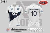 เสื้อรถแข่ง งานเสื้อพิมพ์ลายคอซิป โปรโมชั่น เสื้อตัวละ 249 บาท ผ้าไมโครโพลีเอสเตอร์ เบา นุ่ม ลื่น ระบายอากาศดี ใส่ง่าย  เสื้อทรงสปอร์ตไม่รัดรูป