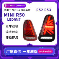 Hwmyi เหมาะสำหรับ01-07มินิการปรับเปลี่ยน R50R52ประกอบไฟท้าย R50LED การไหลของไฟ