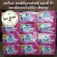 ลอรีเอะ ซอฟท์แอนด์เซฟ แมกซี่ ผ้าอนามัยแบบไม่มีปีก 5 ชิ้น x 12 ห่อ แมกซี่(ห่อสีชมพู) 1แพ็ค