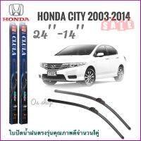 Lys ยางรีดกระจกใบปัดน้ำฝน CLULA เเพ็คคู่ HONDA CITY(I-DSIVTEC) ปี 2003-2015 ขนาด 24-14 **การันตีคุณภาพ**