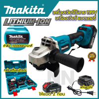 MAKITA เครื่องเจียร์ไร้สาย 199V เครื่องเจียร์แบตเตอรี่ ขนาด 4 นิ้ว แบตใหญ่ Li-ion 2 ก้อน ทนทานและประหยัดแบตเตอรี่กว่ารุ่นปกติ (AAA)