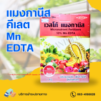 แมงกานีส คีเลต13% เวสโก้ แมงกานีส Mn - EDTA13% บรรจุ 1 กิโลกรัม