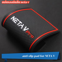 แผ่นรองกันลื่นNETA-V ถาดรอง โดยล็อคเส้นทาง neta v กล่องที่วางแขน กันฝุ่น แผ่นรองกันน้ำ ที่รองแก้วน้ำ